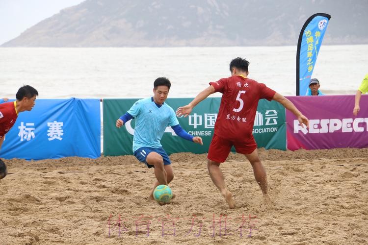 普陀山杯”2020年第十二届全国沙滩足球锦标赛总决赛在舟山鸣哨 普陀山杯”2020年第十二届全国沙滩足球锦标赛总决赛在舟山鸣哨