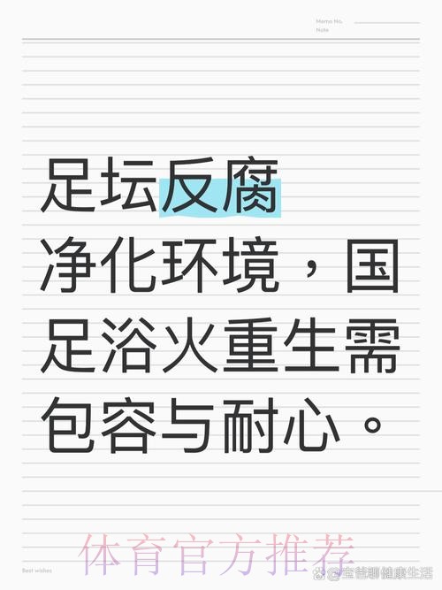 新闻委员会指出：传播足球正能量 重树中国足球品牌