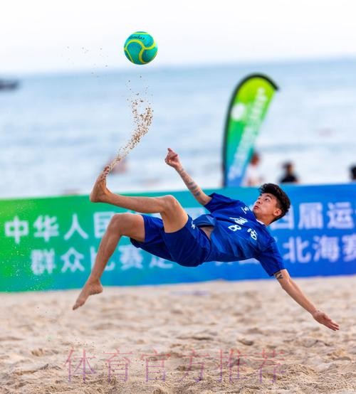 十四运群众比赛足球项目沙滩足球男子组比赛圆满闭幕