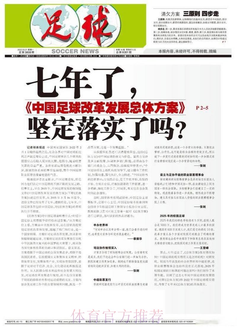 一张图了解《中国足球改革发展总体方案》